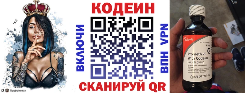 Кодеин Purple Drank Озёрск